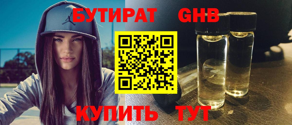 Новый Уренгой  БУТИРАТ жидкий экстази  Вход с VPN 