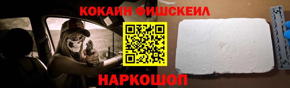 COCAIN VHQ  Кокаин  Кокаин FishScale  Новый Уренгой  Вход с VPN 