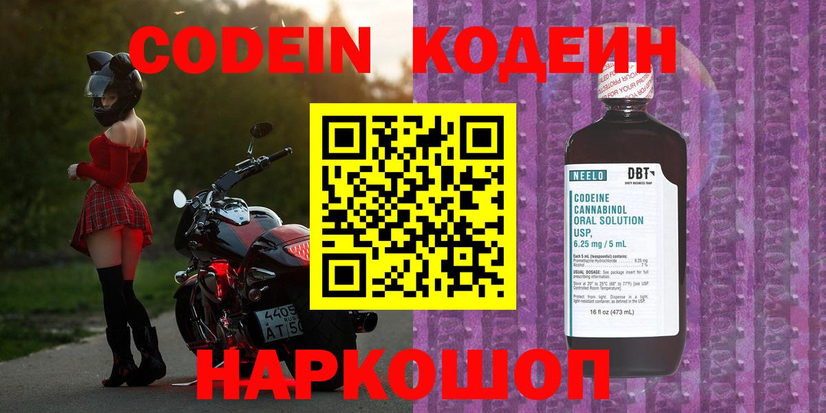 Кодеин Purple Drank  Вход с VPN  Новый Уренгой 