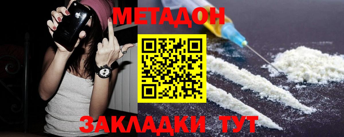 Метадон кристалл  Вход с VPN  МЕТАДОН мёд  Новый Уренгой 